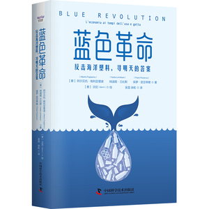 （当当网全新正版图书）蓝色革命：反击海洋塑料，寻明天的答案//