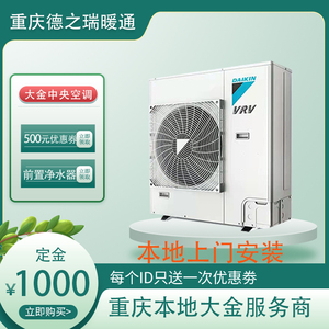 大金家用中央空调风管机重庆本地安装服务
