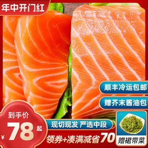 冰鲜三文鱼整条纯中段拼盘新鲜生鱼片现切生鲜鲑鱼肉即食顺丰包邮