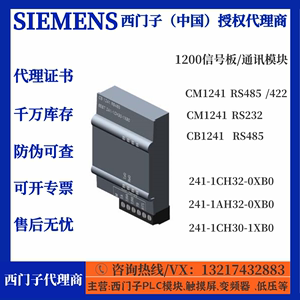 西门子485通讯模块CM1241 RS22/485 RS23 CB1241 RS485 241-1CH30
