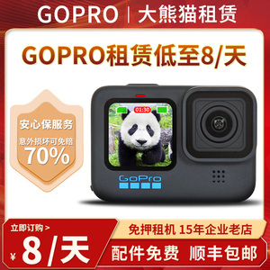 出租赁GoPro12/11运动相机10/9MAX骑行滑雪浮潜水下摄像机 租赁