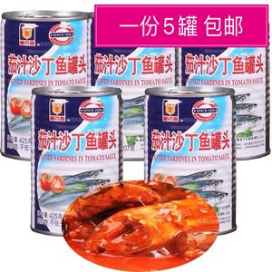 上海梅林茄汁沙丁鱼罐头425g*5罐即食下饭菜番茄鱼海鲜类罐头食品