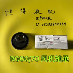 福田超越版RG70收割机配件 振动筛偏心轴承 91805轴承 一体原厂