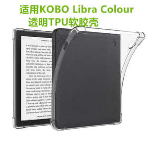 适用KOBO Libra Colour皮套防摔壳电子书透明气囊防摔外壳TPU软胶保护壳