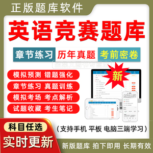 2024年全国大学生英语竞赛cdab类词汇真题翻译考试真题及解析历年真题试卷模拟题章节练习试题收藏考点解析考前押题新版题库电子版