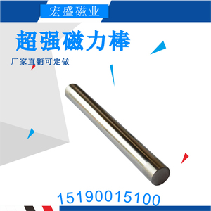 磁铁棒12000高斯磁棒磁力棒强力磁棒耐高温高强除铁磁力架强磁棒