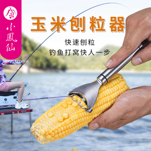小凤仙304不锈钢剥玉米刨钓鱼专用削玉米脱粒器厨房家用去鱼鳞刨