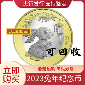 2023兔年纪念币10元全新保真 第二轮十二生肖全套 20枚整卷拆正品