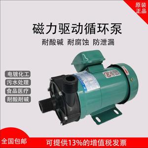 磁力泵耐酸碱MP-100R MD-100RM 380V耐腐蚀泵250W 220V微型化工泵