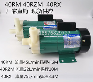 MP-40R磁力循环泵RM微型RX耐酸碱高温MD实验室化工离心泵220V 65W