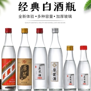 包邮一斤六只装米酒白酒米醋自酿酒透明牛栏山酒瓶空瓶白酒玻璃瓶