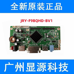 JRY-F9BQHD-BV1  液晶高清显示器屏高分辨率2K/FHD 144Hz驱动主板