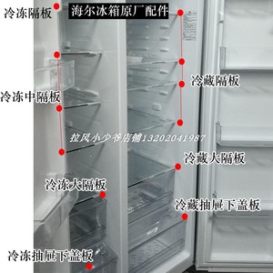 海尔冰箱隔板BCD-576WDPU-575WDGQ-579-593-580冷藏冷冻抽屉盖板