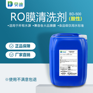 反渗透除垢剂RO膜清洗剂纯净水设备滤芯饮水机疏通剂酸碱性清洁剂
