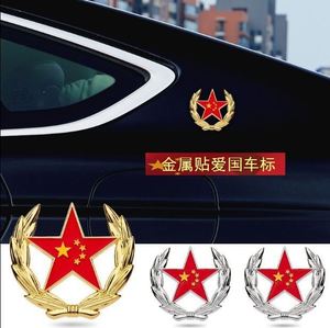 爱中国车贴五角星红旗八一金属车标汽车装饰车身尾贴纸侧标3D立体