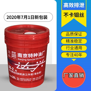 线切割配件南京特种油厂达兴牌DX-2特种油线切割乳化油工作液红桶