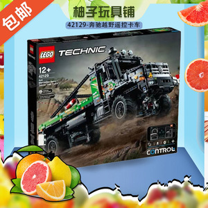 LEGO乐高42129梅赛德斯奔驰越野卡车科技机械系列男女孩拼搭玩具