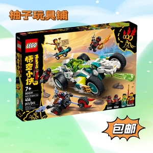 LEGO乐高80031龙小娇飞龙赛车悟空小侠系列益智拼搭积木玩具礼物