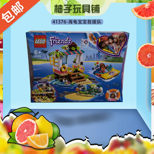 LEGO乐高41376海龟宝宝救援队好朋友系列男女孩益智拼搭积木玩具