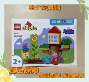 LEGO乐高10431小猪佩奇花园树屋得宝系列男女孩益智拼搭积木玩具