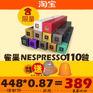 瑞士进口 雀巢Nespresso 奈斯派索 胶囊咖啡 30/50/110粒 多口味