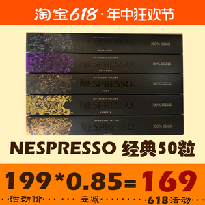 38特价包邮现货 瑞士进口 雀巢nespresso奈斯派索胶囊咖啡 50粒