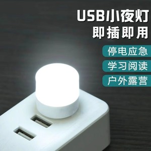 小电灯USB迷你卧室床头小夜灯LED便携插充电宝灯电脑键盘台灯光