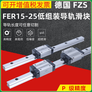 德国FZS P级直线导轨滑轨低组滑块FER15H/20/25A/H/SA/SH方块滑轨