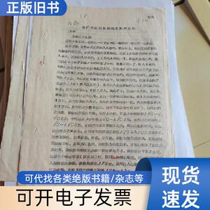 成都58年用红苕制饴糖之两种方法 3页