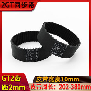 2GT闭环同步皮带可选长度:202-380mm带宽10mm GT2闭环橡胶同步带