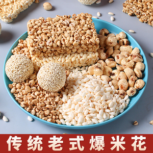 爆米花传统老式炸炒大米花崩玉米小麦小米球米花块米花糕米花板