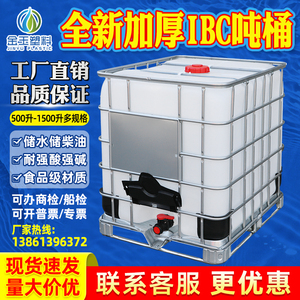 吨桶1000升加厚塑料1吨ibc集装桶500L方桶储水桶水箱化工桶柴油桶