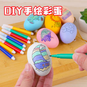 仿真手绘画涂鸦彩绘玩具儿童彩蛋diy手工制作装饰品复活节鸡蛋壳