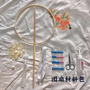 南绣阁刺绣团扇手工DIY材料包新中式活动沙龙制作单面汉服配饰diy