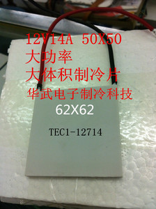 TEC1-12714 12V14A大功率制冷片帕尔贴冷光片62X62可制冷制热