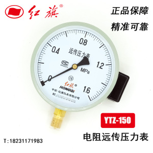 红旗仪表YTZ-150红旗电阻远传压力表配变频器用远程控制水压