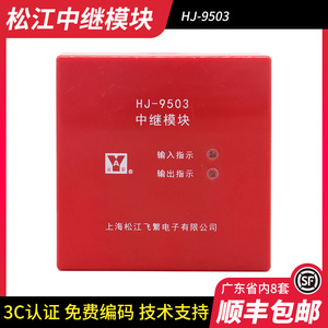上海松江云安飞繁中继模块HJ-9503短路隔离模块替1751 总线保护器