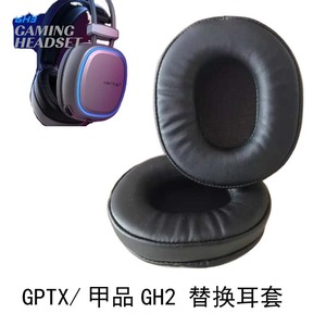 GPTX/甲品GH3耳机套网吧网咖皮套耳包耳棉耳罩柔软替换保护套黑色