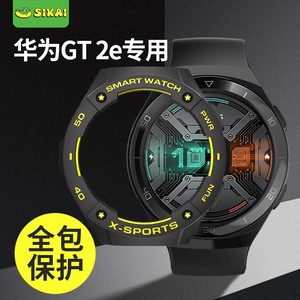 适用于华为gt2e保护壳套手表壳watchgt2e表带表壳智能硅胶手表带配件表盖运动版活力版表盘钢化膜SIKAI原装