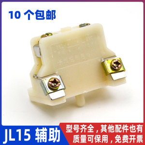 JL15-11优质过电流继电器JL15-通用辅助触头配件JL15辅助银触点