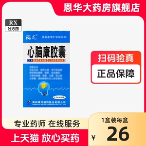 瑞龙 心脑康胶囊 0.25g*100粒/盒cfy