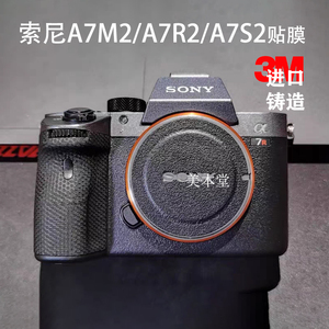 适用索尼A7M2/A7R2机身全包保护贴膜SONY A7S2相机贴纸贴皮纹3M