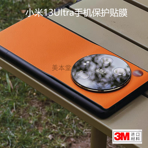 美本堂 适用于小米13Ultra手机保护贴膜 xiaomi13u背贴摄影套装