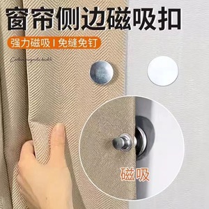 窗帘缝隙磁扣固定器磁吸闭合扣两端窗帘边缘固定器防漏光侧面靠墙