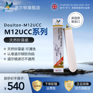 英国原装进口道尔顿净水器滤芯M12UCC 0.2微米官方旗舰店正品
