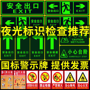 安全出口指示牌夜光地贴应急逃生疏散通道标志牌小心台阶地滑贴纸