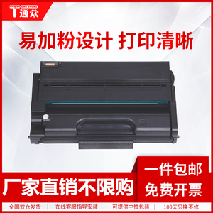 通众适用理光SP330L硒鼓SP330H Ricoh SP330SN SP330DN SP330SFN激光打印机复印一体机墨盒晒鼓碳粉盒