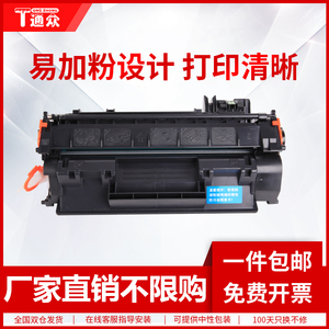 通众适用惠普HP05A硒鼓CE505A LaserJet P2055dn打印机碳粉盒CE505X P2035 P2035n P2055 P2055d/x P2050墨盒