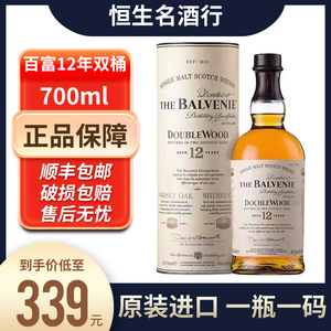 Balvenie百富12年苏格兰进口双桶陈酿单一麦芽威士忌 洋酒700ml