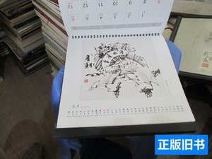 旧书当代着名画家作品精选陈争2011年台历实物拍照货号37-1 陈争
